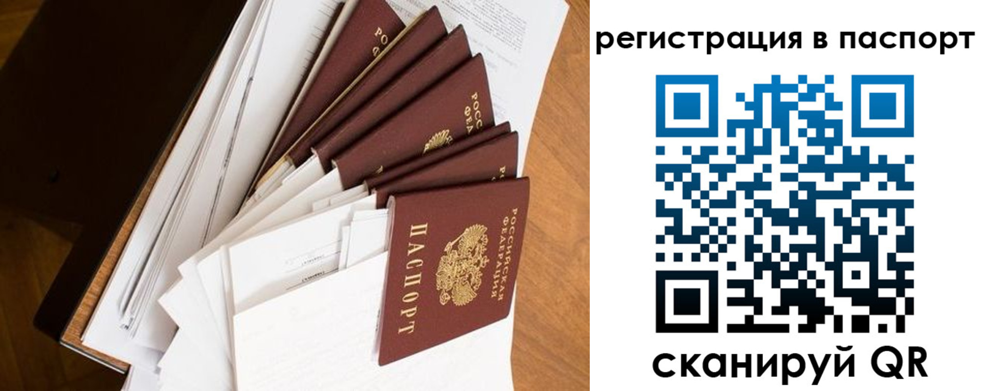 временная регистрация собственник в Сибае