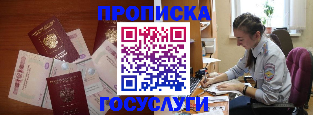 прописка в Сибае