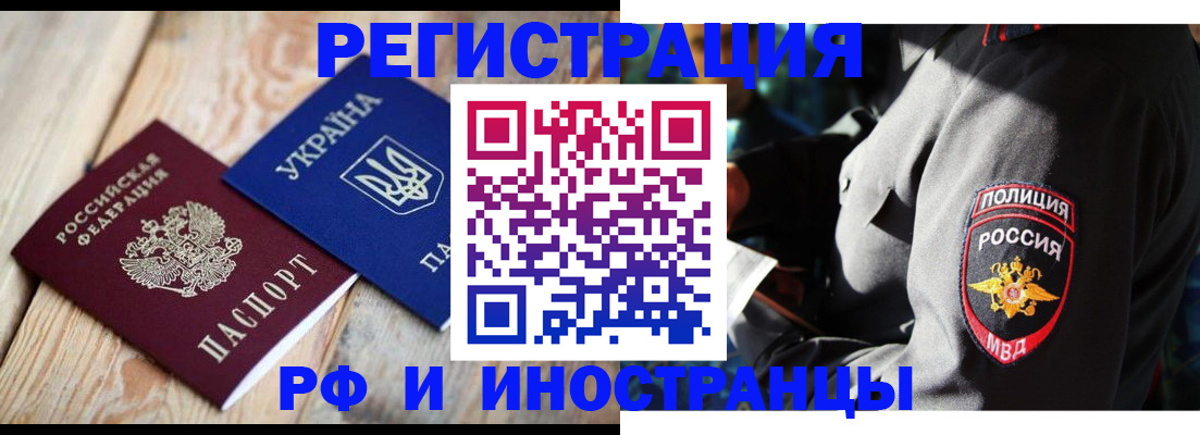 прописка для работы в Сибае