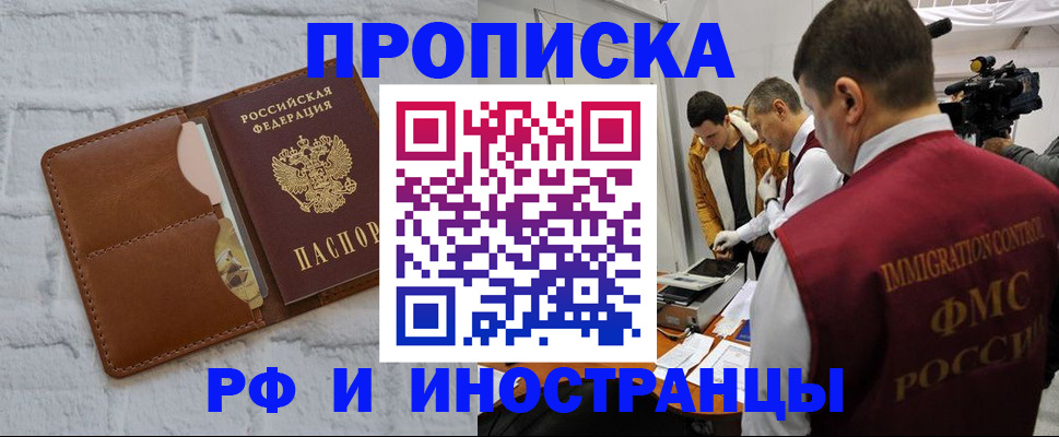 временная регистрация недорого в Сибае