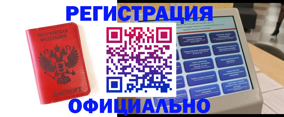 прописка законно в Сибае