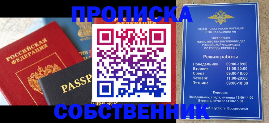 прописка гарантия в Сибае