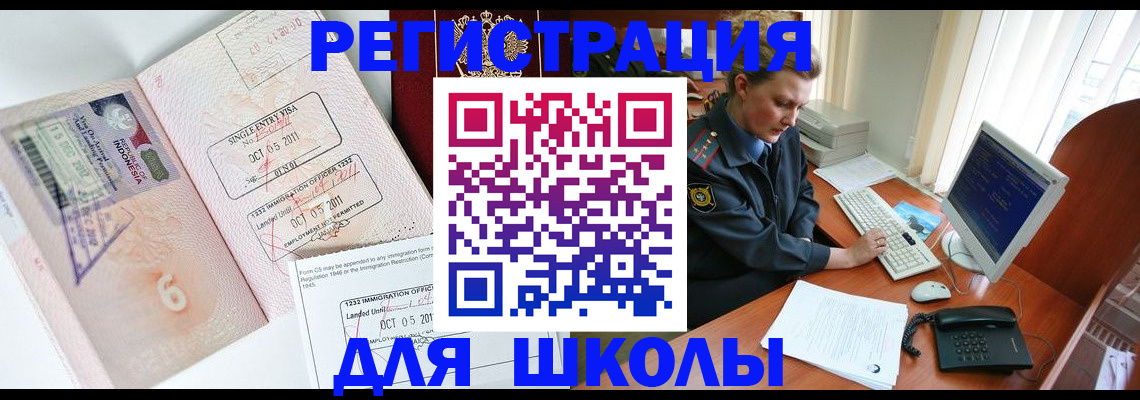 временная регистрация купить в Сибае