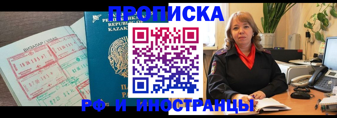 купить прописку в Сибае