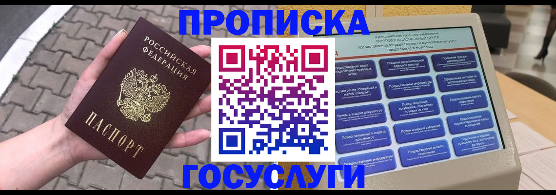 прописка от собственника в Сибае