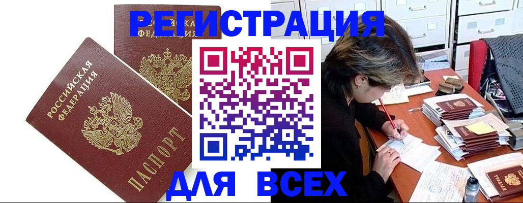 временная регистрация купить в Сибае