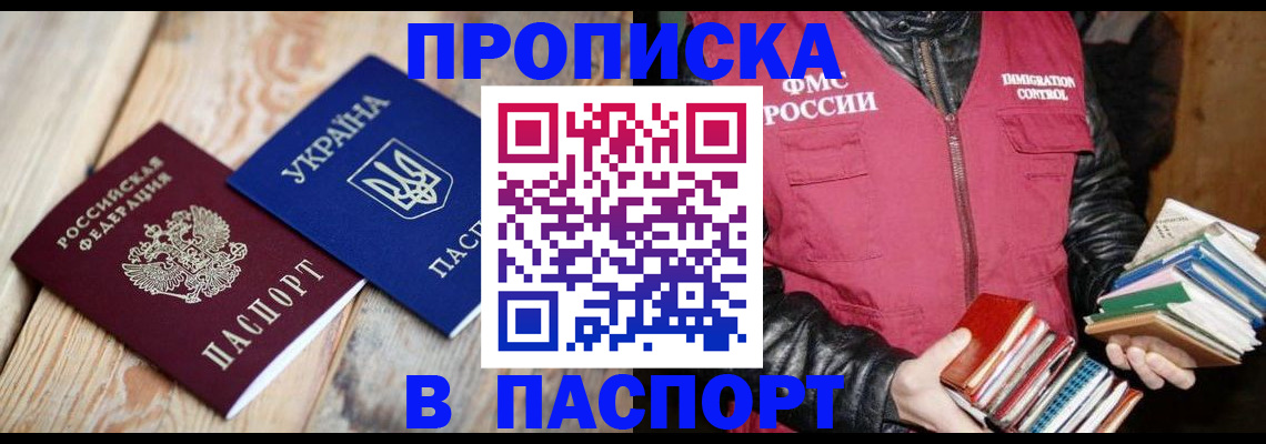 прописка гарантия в Сибае